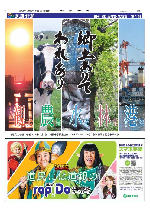 80周年特集紙面 1ブロック