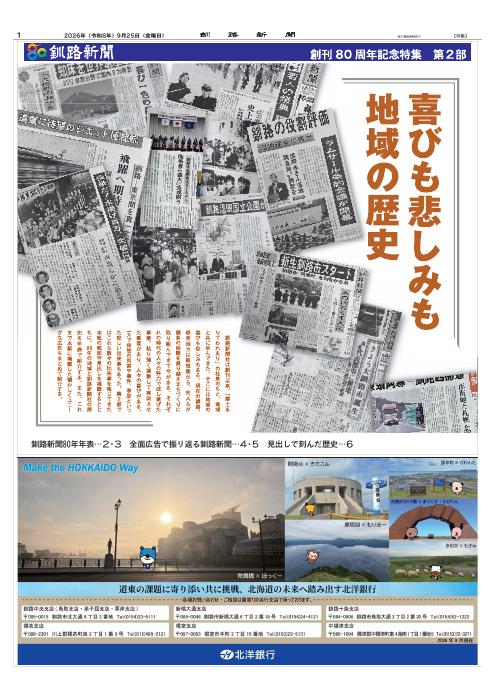 80周年特集紙面 2ブロック