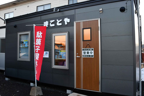 駄菓子屋さん まことや中標津店 がオープン 2019 12 22 2 釧路新聞電子版