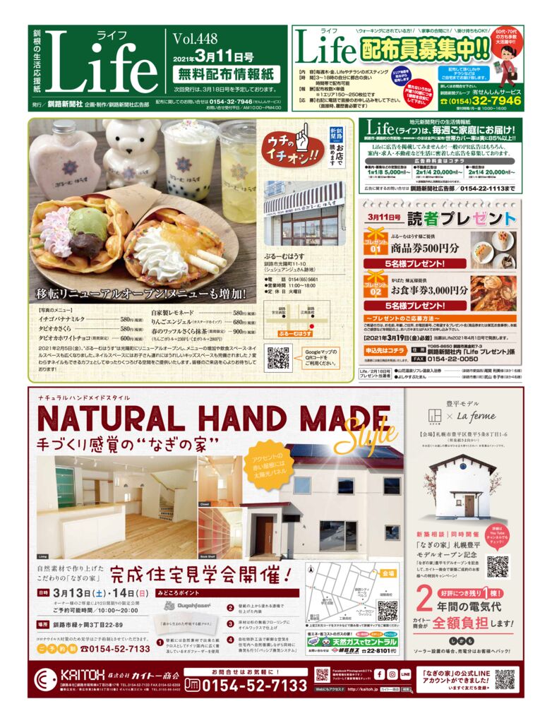 Life 3 11号 釧路新聞電子版