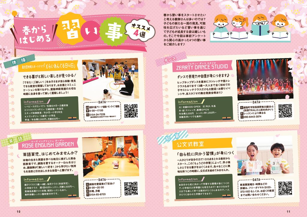 10P-11P_習い事.pdf