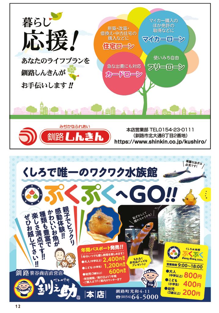 12P_しんくみ・せんのすけ広告.pdf
