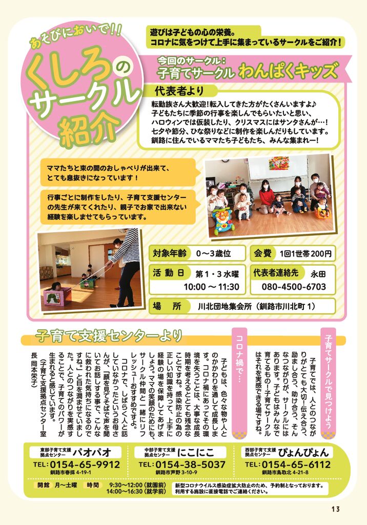 13P_サークル団体ページ.pdf