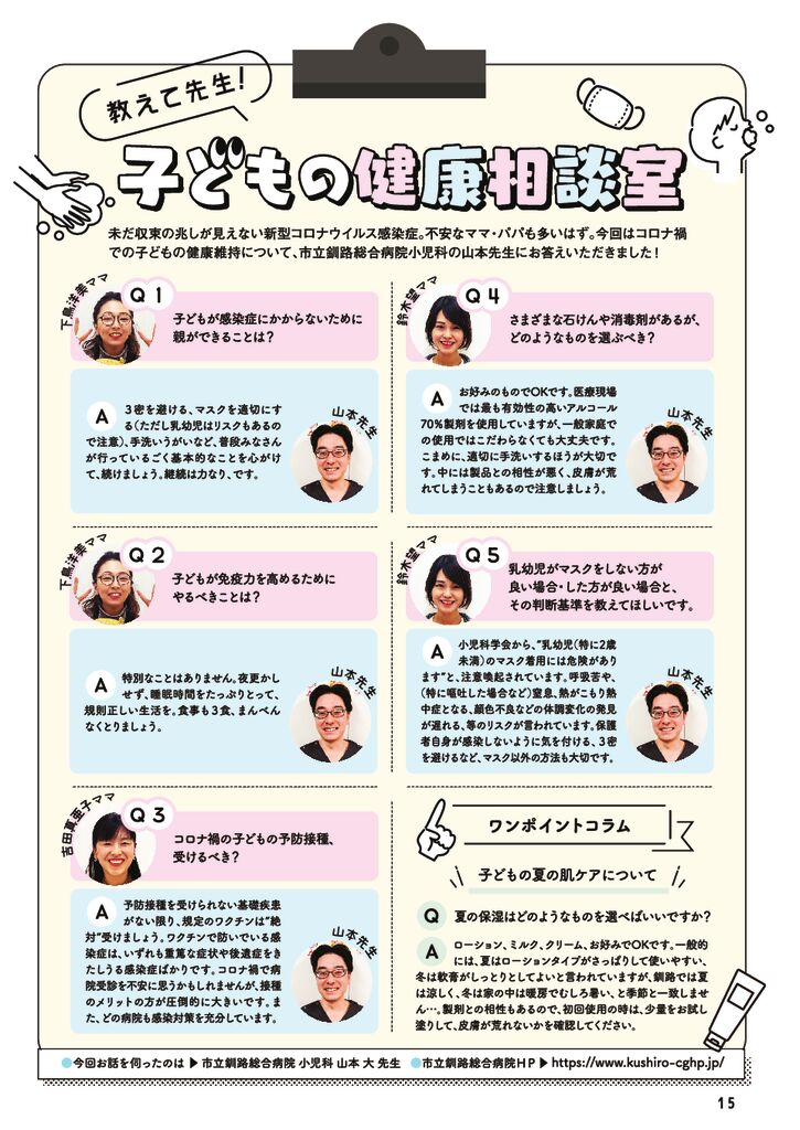 15P_子どもの健康.pdf