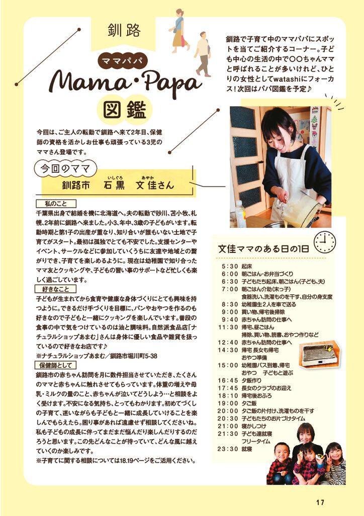 17P_ママパパ図鑑.pdf