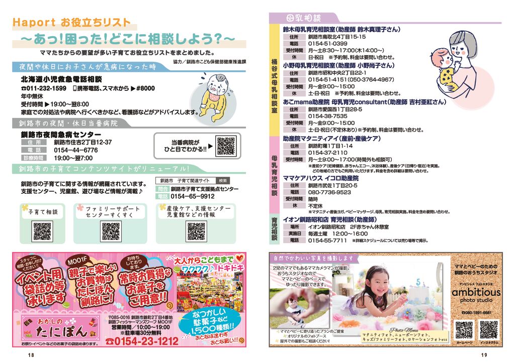 18P-19P_ハポートお役立ちリスト.pdf