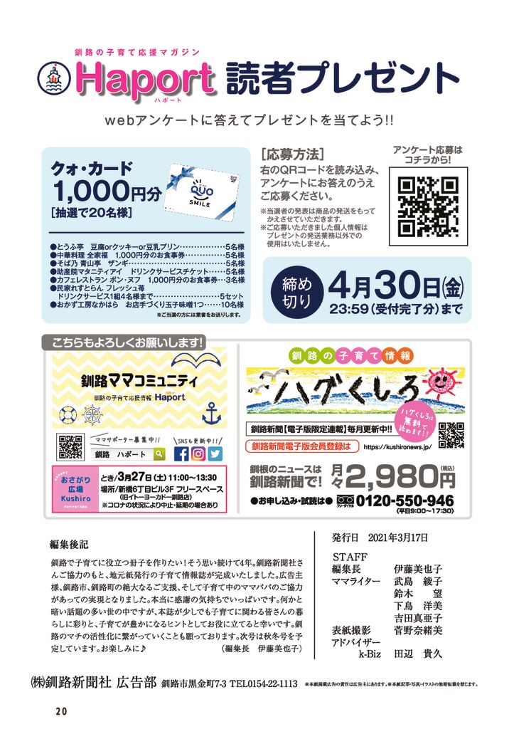 20P_ハポート読者プレゼント.pdf