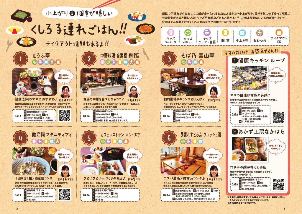 2P-3P_子連れごはん.pdf
