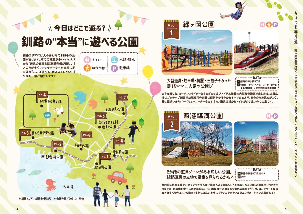 4P-5P_公園1.pdf