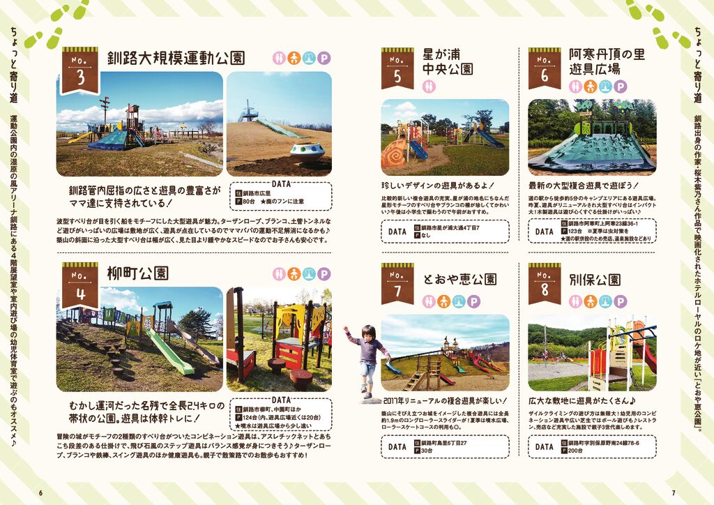 6P-7P_公園2.pdf