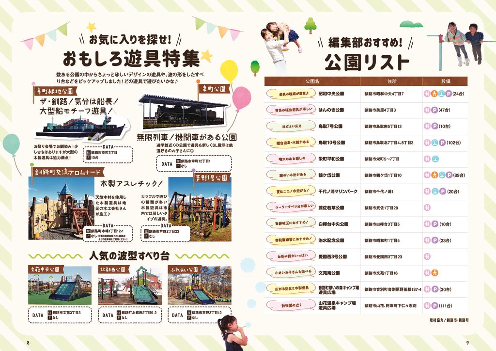8P-9P_公園3.pdf