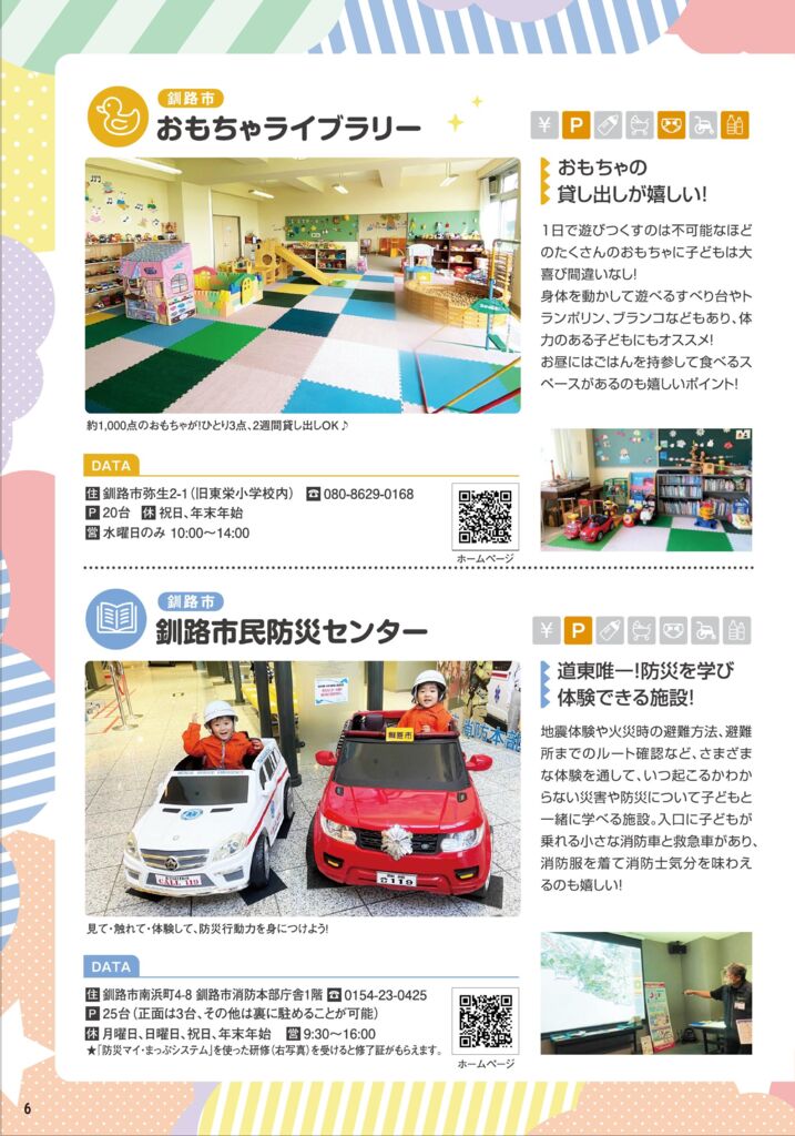 ハポート秋冬-6P 屋内おでかけスポット.pdf