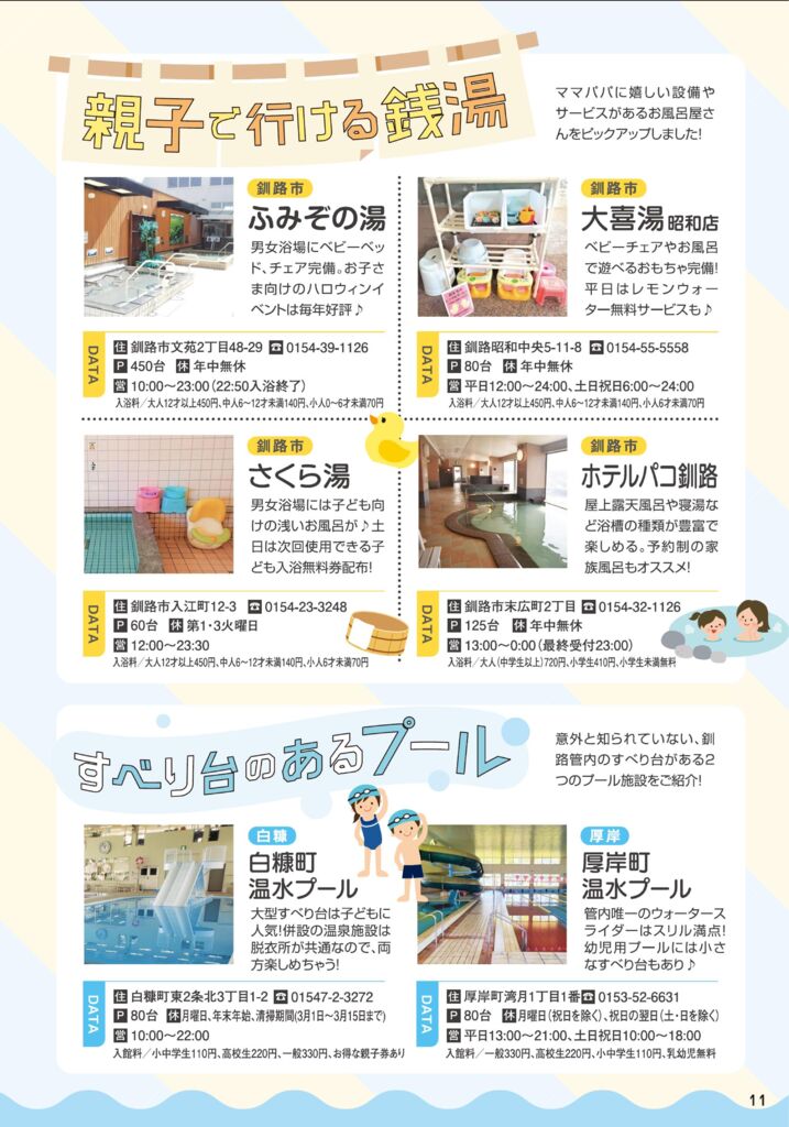 ハポート秋冬-11P 親子で行ける銭湯.pdf