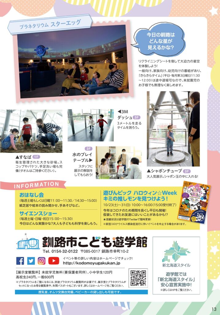 ハポート秋冬-13P 遊学館で遊ぼう.pdf