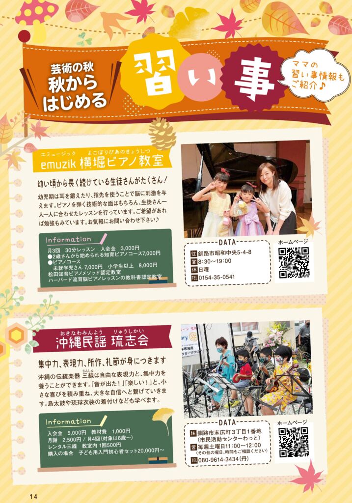 ハポート秋冬-14P 秋からはじめる習い事.pdf