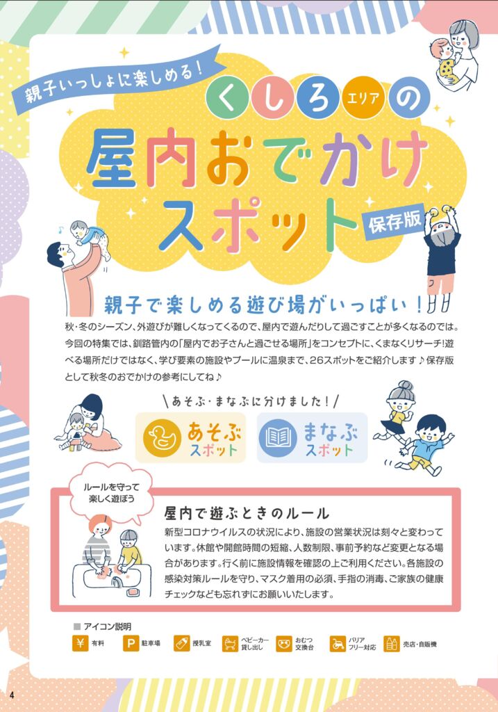 ハポート秋冬-4P 屋内おでかけスポット.pdf