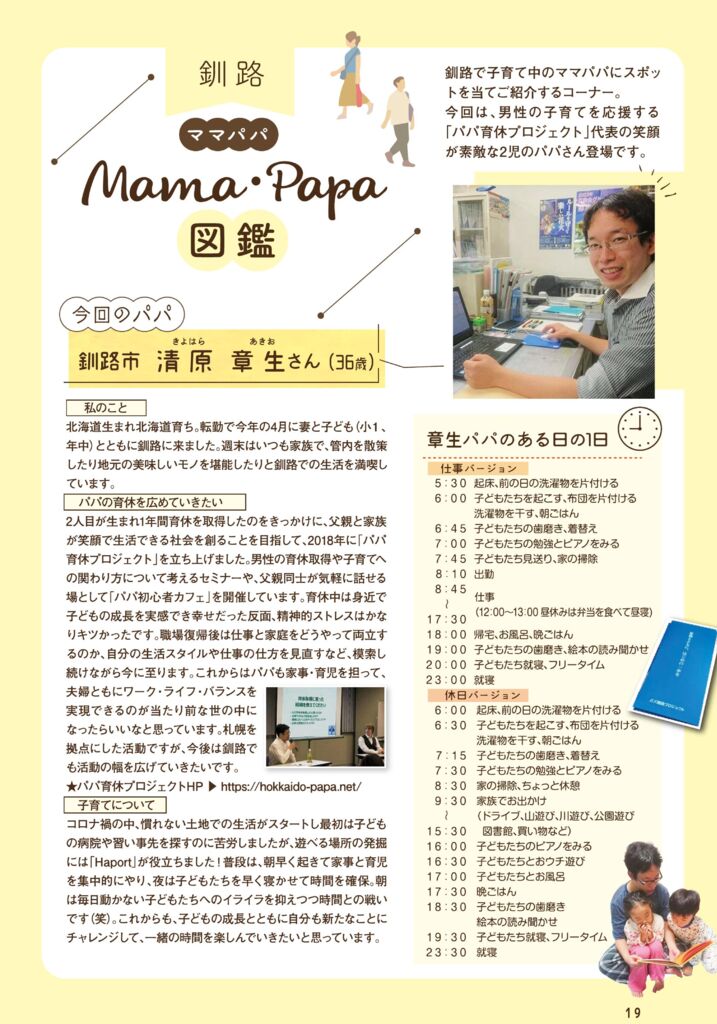 ハポート秋冬-19P ママパパ図鑑.pdf