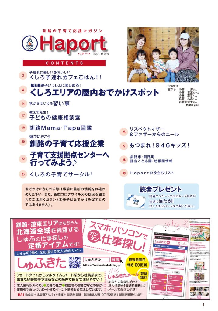 ハポート秋冬-1P 目次.pdf