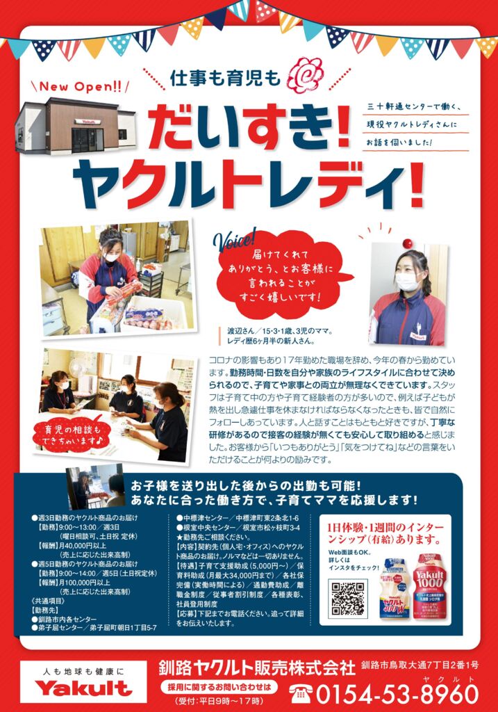 ハポート秋冬-18P 【広告】釧路ヤクルト販売.pdf