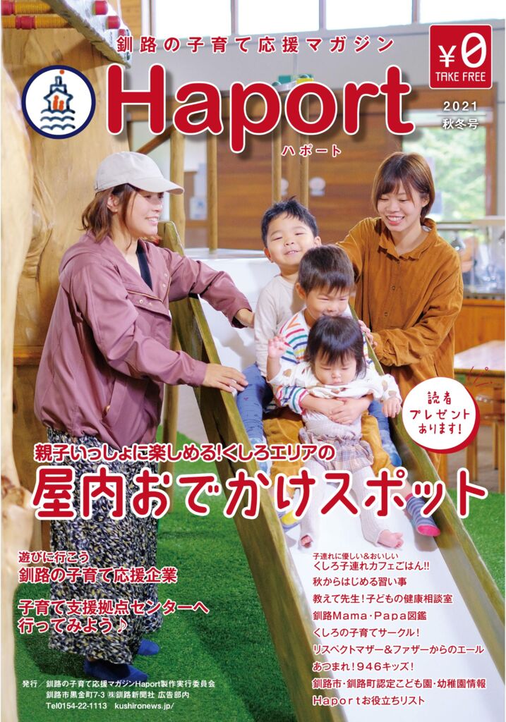 ハポート秋冬-表紙.pdf