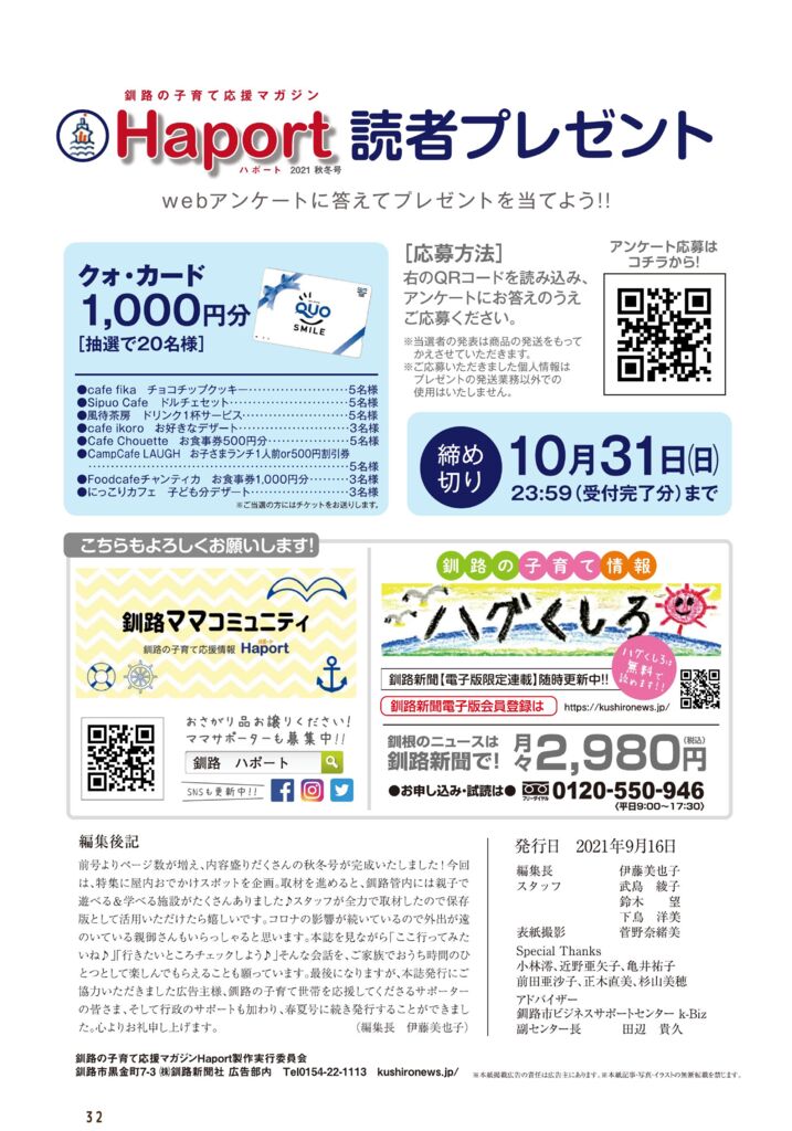 ハポート秋冬-32P 読者プレゼント.pdf