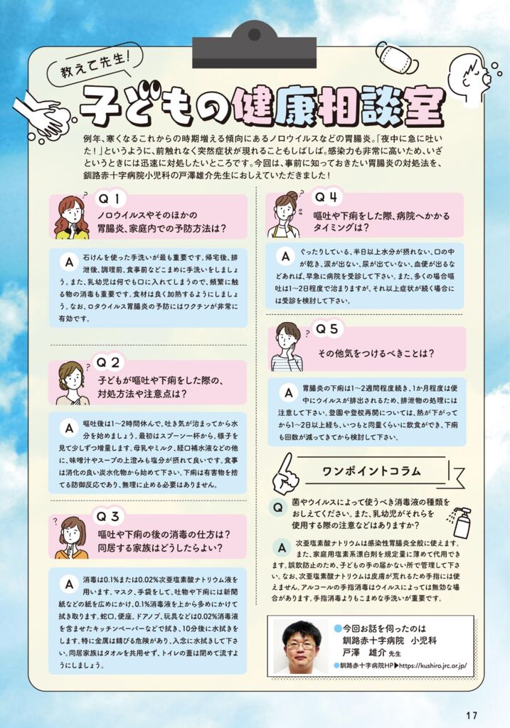 ハポート秋冬-17P 子どもの健康相談室.pdf