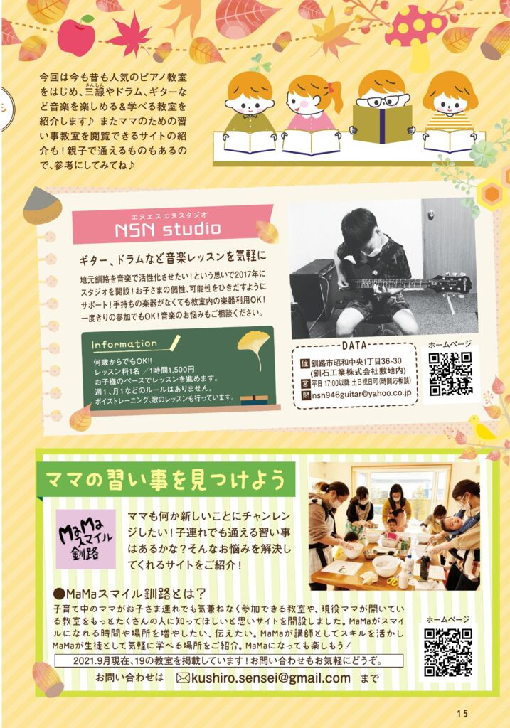 ハポート秋冬-15P 秋からはじめる習い事.pdf