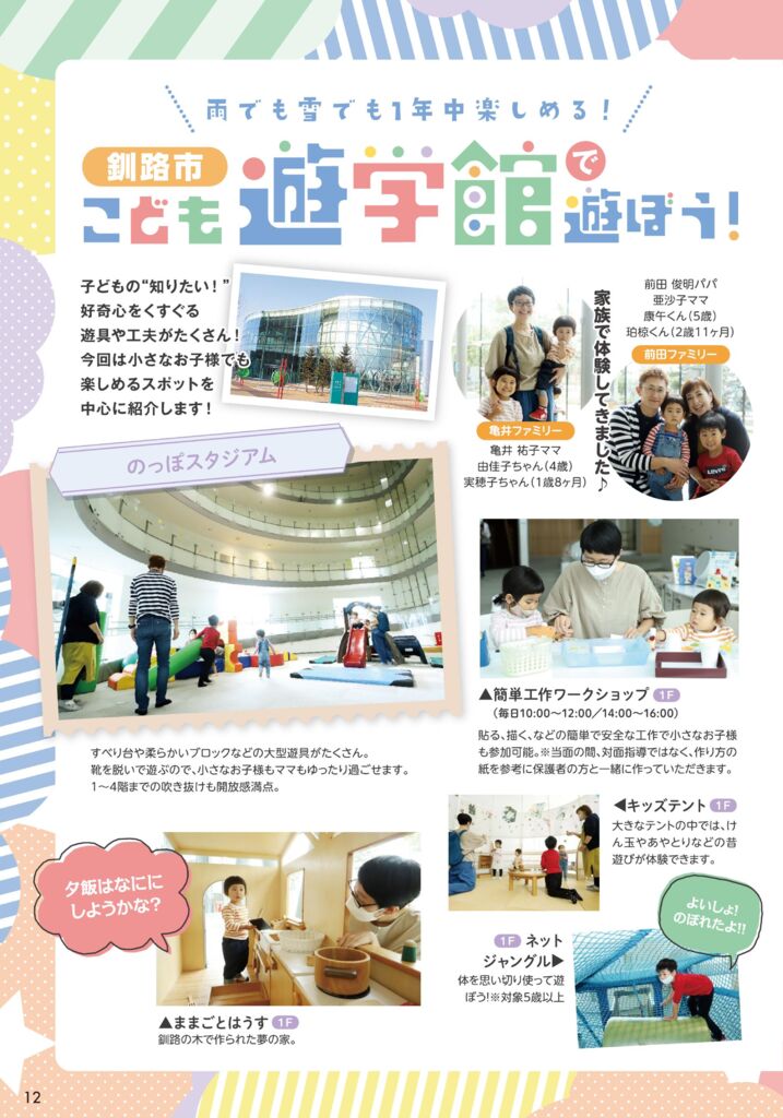ハポート秋冬-12P 遊学館で遊ぼう.pdf