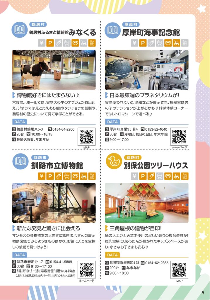ハポート秋冬-9P 屋内おでかけスポット.pdf