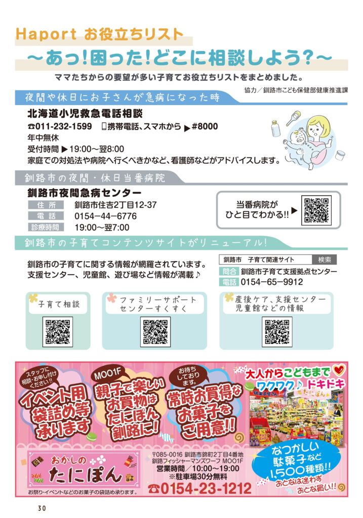 ハポート秋冬-30P お役立ちリスト.pdf