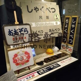 懐かしい資料がいっぱいのミニ展示