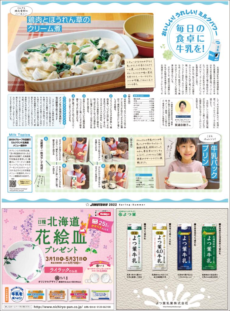 JIMOTO新聞_v15_10Pミルクパワー