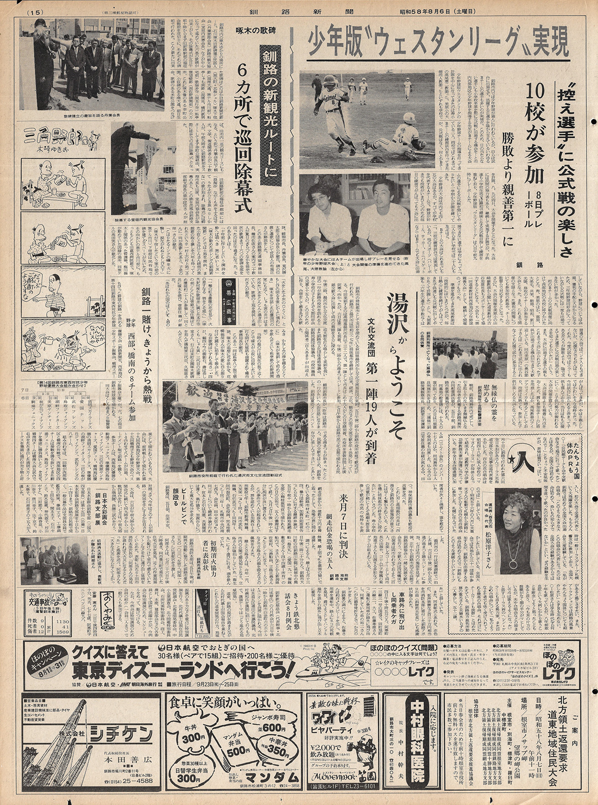 釧路/ARS書店釧路資料【損得番付表】釧路新聞（昭和32年版～同60年版
