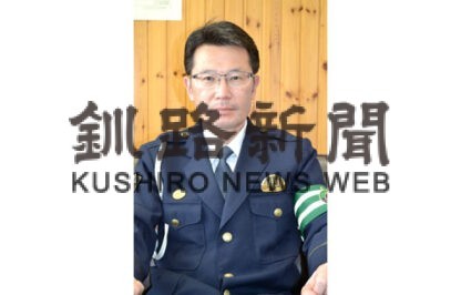 ひと 厚岸警察署長 渡部 雅彦さん(2022-05-18) – 釧路新聞電子版