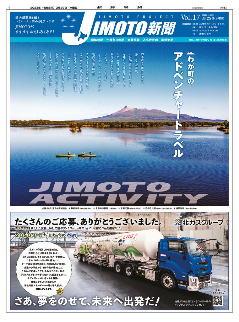 JIMOTO新聞_v17_全ページ