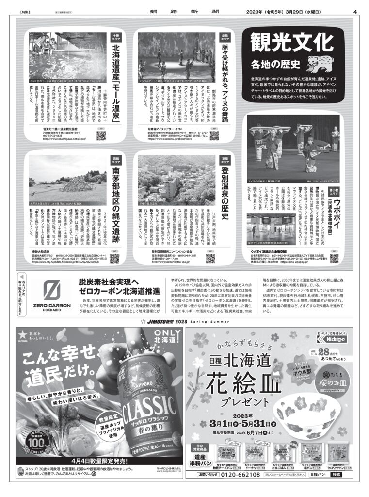 JIMOTO新聞_v17_4P観光文化