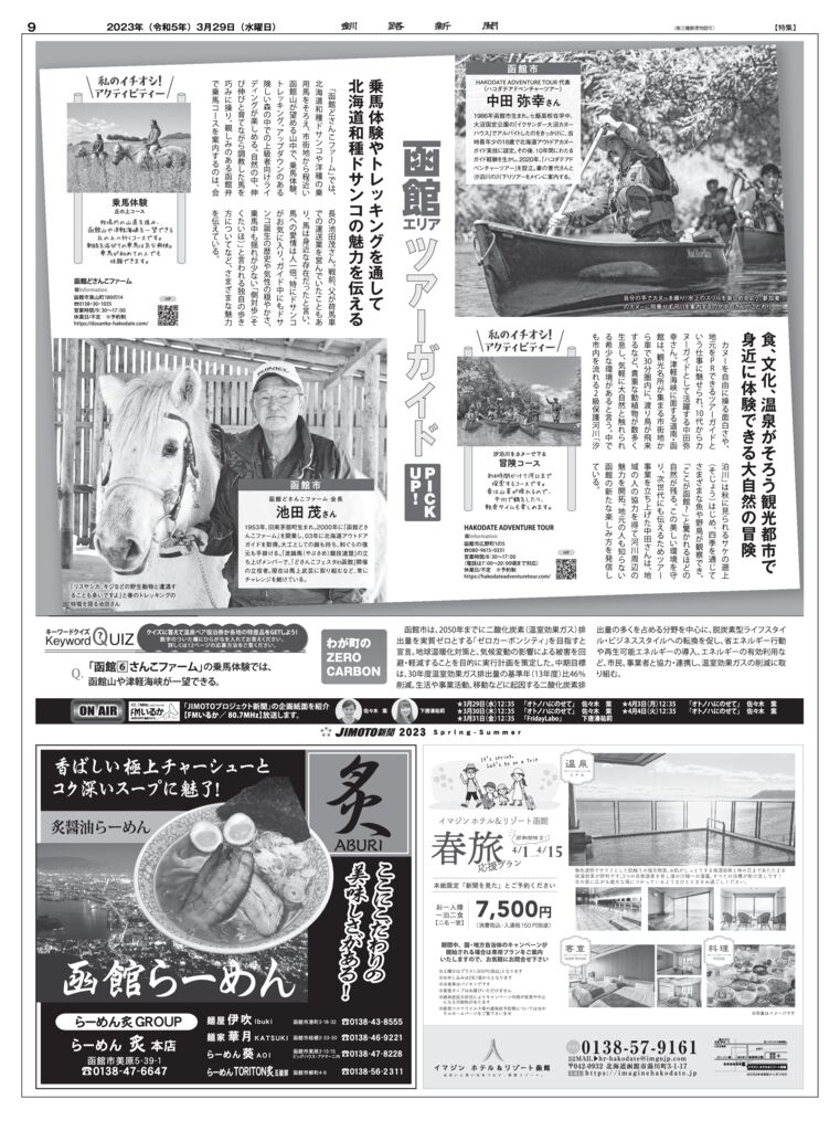 JIMOTO新聞_v17_09P