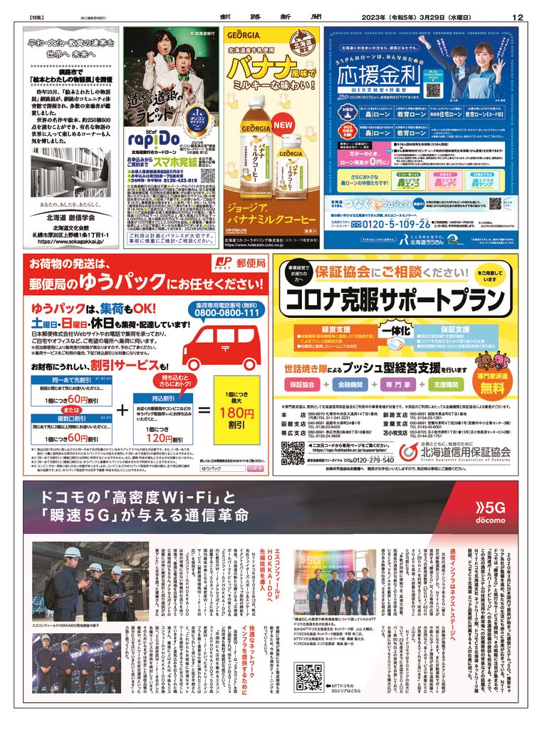 JIMOTO新聞_v17_12P広告