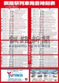 2023年3月18日改正釧路駅列車時刻表（軽）のサムネイル
