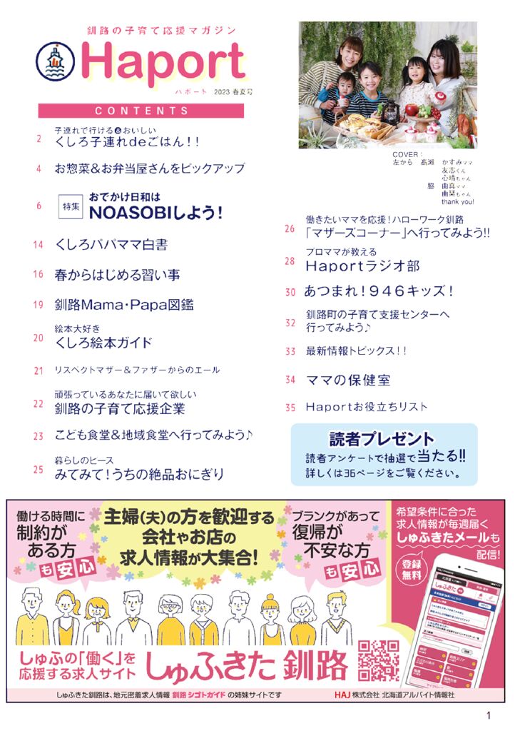 ハポート春夏2023-1P 目次.pdf