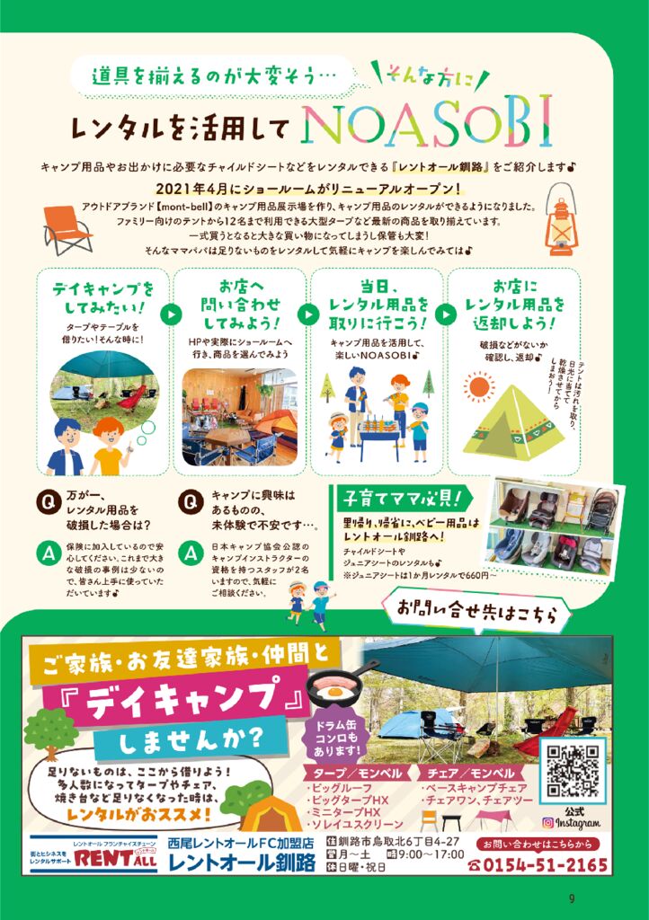 ハポート春夏2023-9P レンタル活用