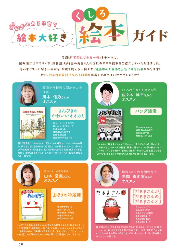 ハポート春夏2023-20P 【広告】釧路ガス.pdf