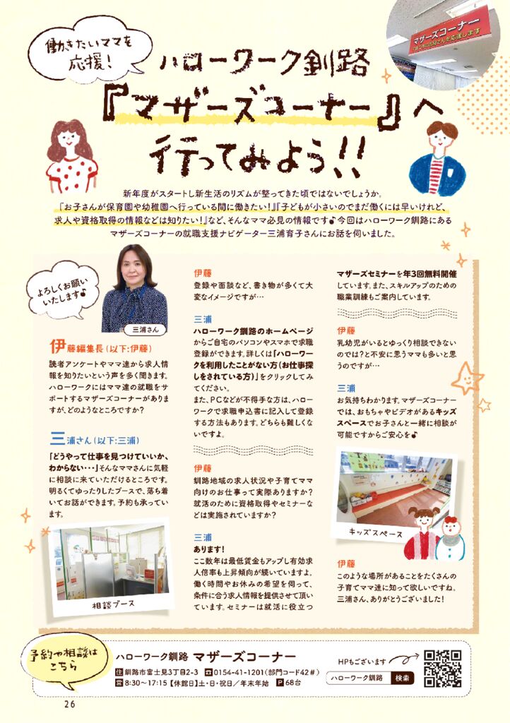 ハポート春夏2023-26P あつまれ！946キッズ.pdf