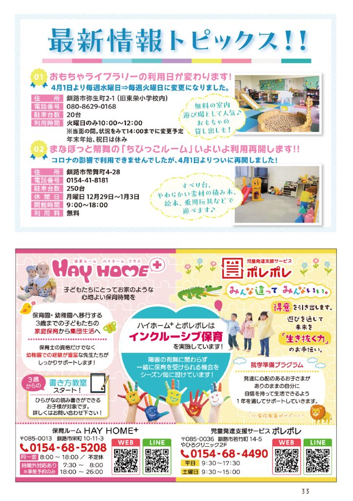 ハポート春夏2023-33P 最新情報トピックス