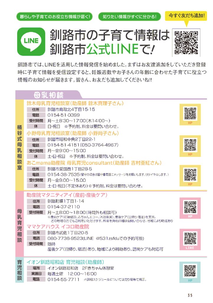 ハポート春夏2023-35P 釧路市公式LINE