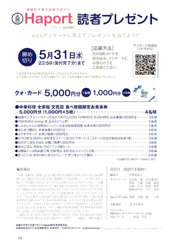 ハポート春夏2023-34P 読者プレゼント.pdf