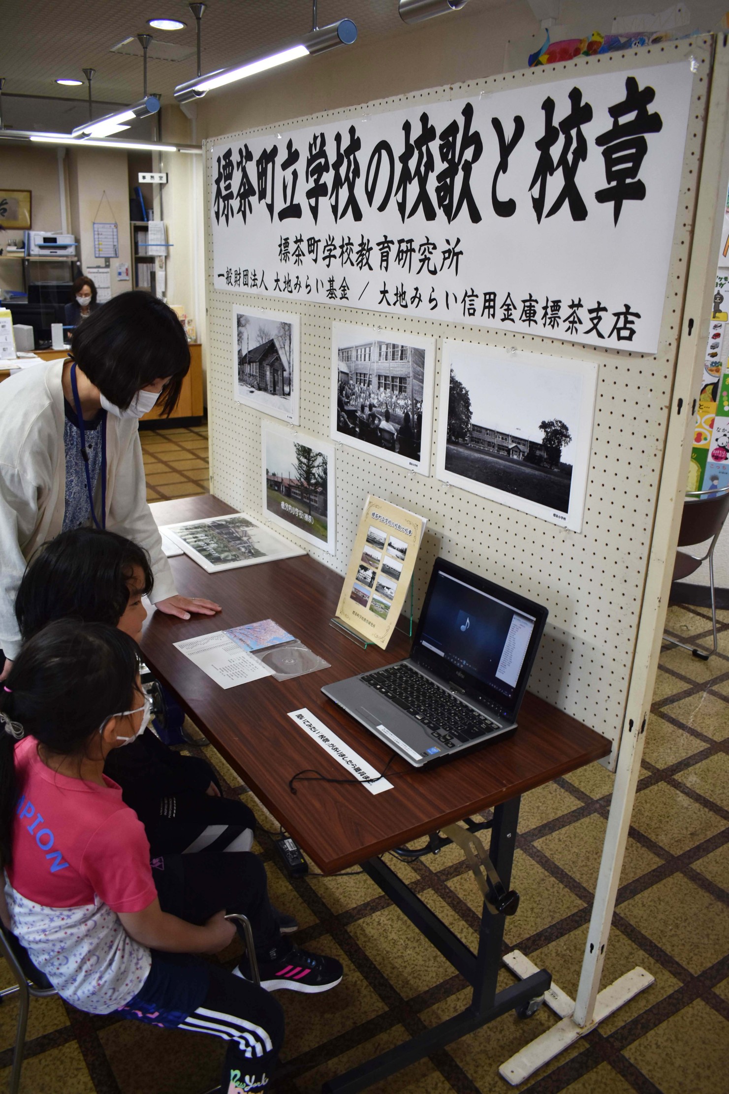 校歌、校章一堂に　釧路新聞電子版　標茶町学校教育研究所が図書館で展示(2023-05-29)　–