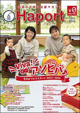 ハポート2023秋冬号-全ページ.pdf