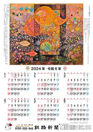 カレンダーのサムネイル