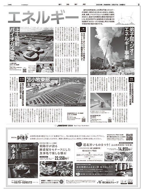 JIMOTO新聞_v19_2P再生可能エネルギー